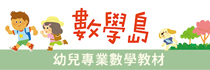 數學島